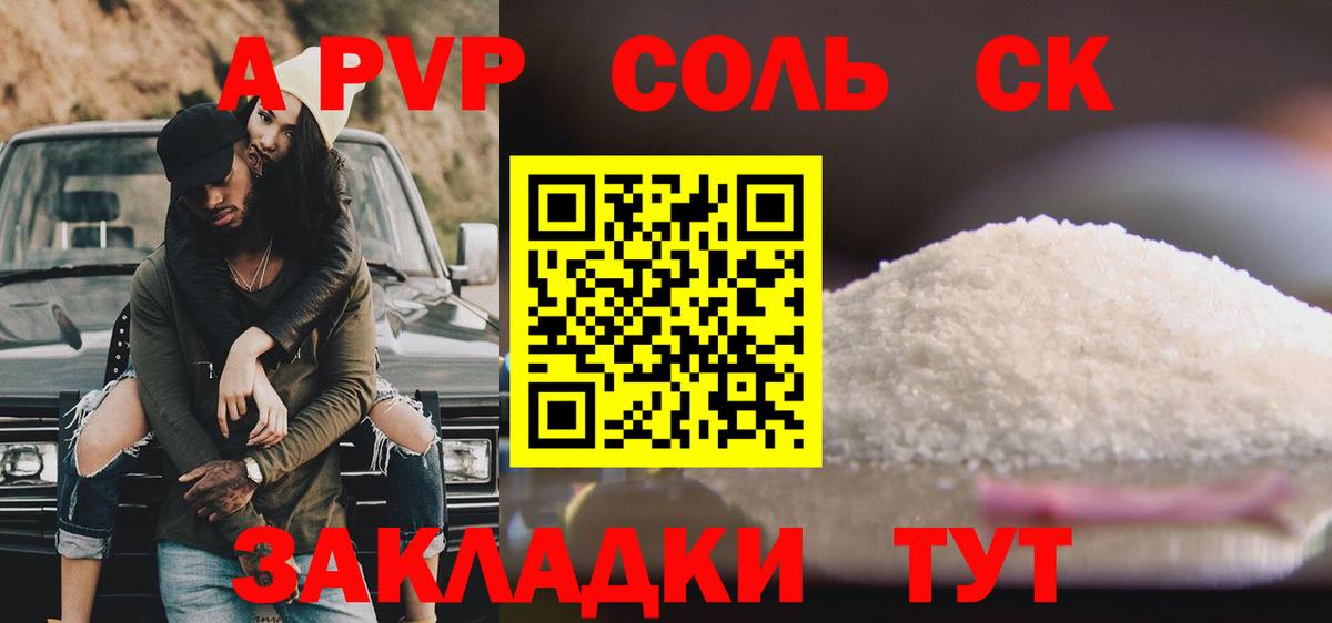 A-PVP крисы CK Бугуруслан
