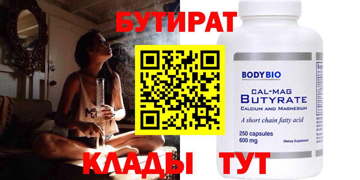 БУТИРАТ GHB Бугуруслан