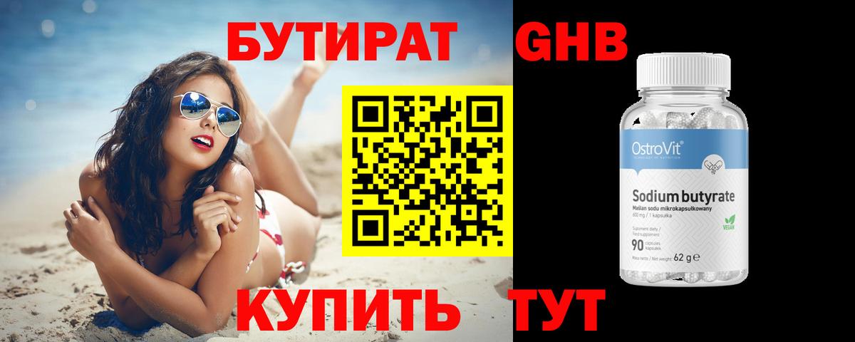 Бутират жидкий экстази  Вход с VPN  Бугуруслан 
