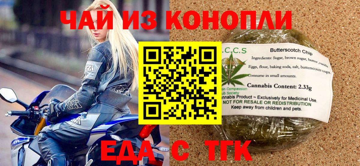 Бугуруслан  Еда ТГК конопля  Вход с VPN 