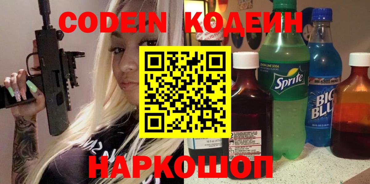 Codein напиток Lean (лин)  Вход с VPN  Бугуруслан  где купить наркоту  Codein Purple Drank 