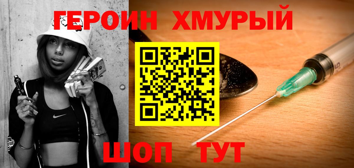 ГЕРОИН  Вход с VPN  Бугуруслан  Героин гречка 