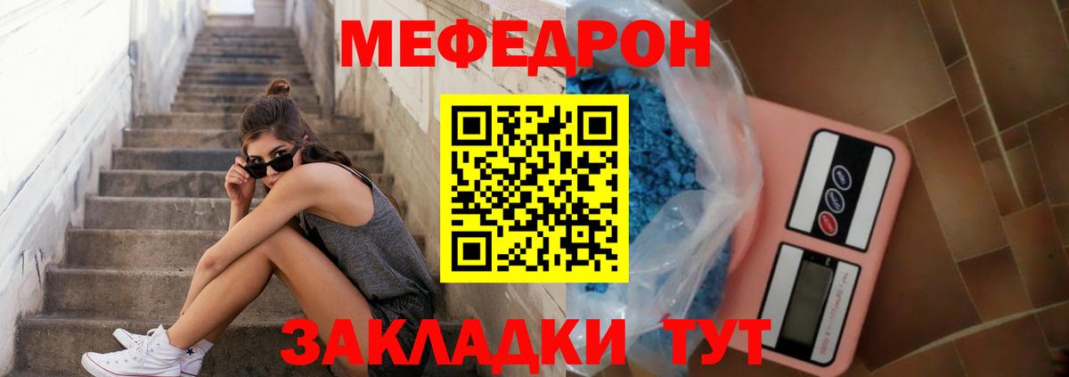 Мефедрон кристаллы Бугуруслан