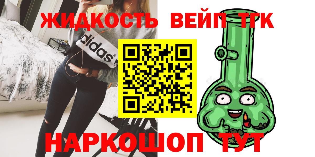 Дистиллят ТГК вейп с тгк Бугуруслан